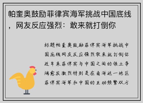 帕奎奥鼓励菲律宾海军挑战中国底线，网友反应强烈：敢来就打倒你