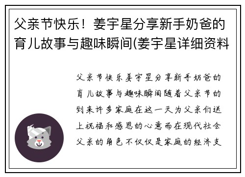 父亲节快乐！姜宇星分享新手奶爸的育儿故事与趣味瞬间(姜宇星详细资料)