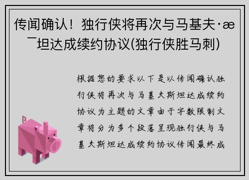 传闻确认！独行侠将再次与马基夫·斯坦达成续约协议(独行侠胜马刺)