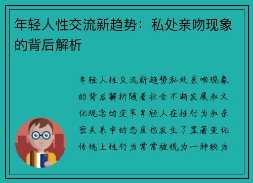 年轻人性交流新趋势：私处亲吻现象的背后解析