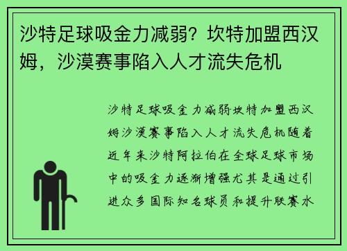 沙特足球吸金力减弱？坎特加盟西汉姆，沙漠赛事陷入人才流失危机
