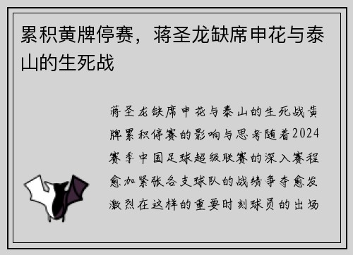 累积黄牌停赛，蒋圣龙缺席申花与泰山的生死战
