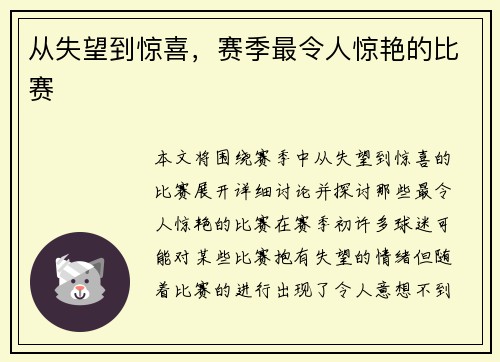 从失望到惊喜，赛季最令人惊艳的比赛