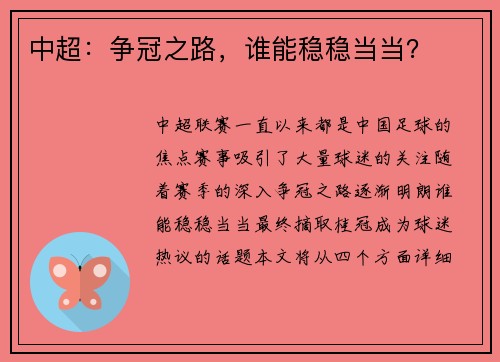 中超：争冠之路，谁能稳稳当当？