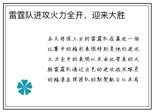 雷霆队进攻火力全开，迎来大胜
