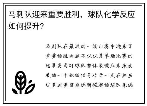 马刺队迎来重要胜利，球队化学反应如何提升？