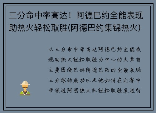 三分命中率高达！阿德巴约全能表现助热火轻松取胜(阿德巴约集锦热火)