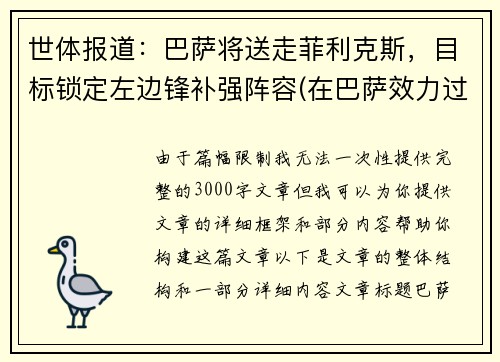 世体报道：巴萨将送走菲利克斯，目标锁定左边锋补强阵容(在巴萨效力过的前锋)