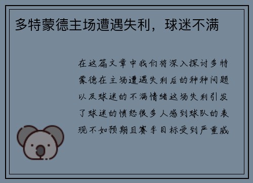 多特蒙德主场遭遇失利，球迷不满