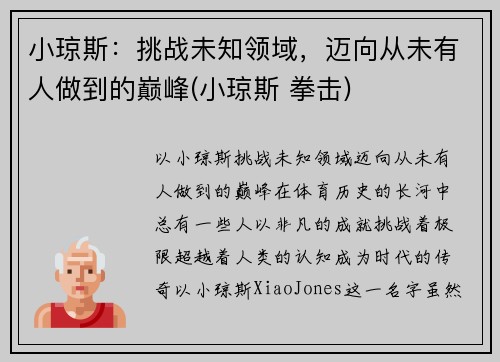 小琼斯：挑战未知领域，迈向从未有人做到的巅峰(小琼斯 拳击)