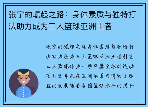 张宁的崛起之路：身体素质与独特打法助力成为三人篮球亚洲王者