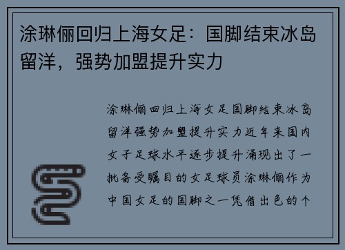 涂琳俪回归上海女足：国脚结束冰岛留洋，强势加盟提升实力