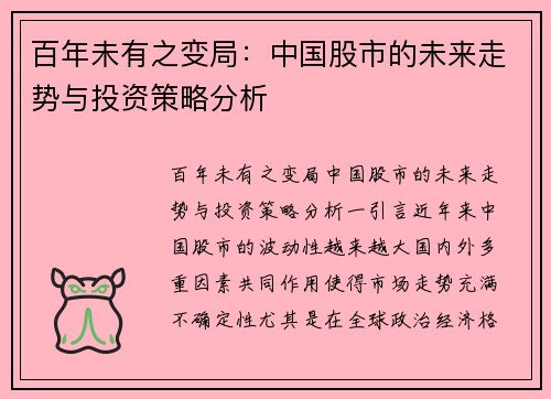 百年未有之变局：中国股市的未来走势与投资策略分析