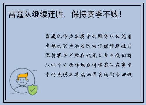 雷霆队继续连胜，保持赛季不败！