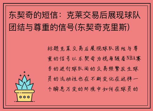 东契奇的短信：克莱交易后展现球队团结与尊重的信号(东契奇克里斯)
