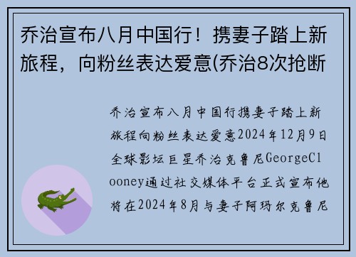 乔治宣布八月中国行！携妻子踏上新旅程，向粉丝表达爱意(乔治8次抢断刷新个人生涯纪录)