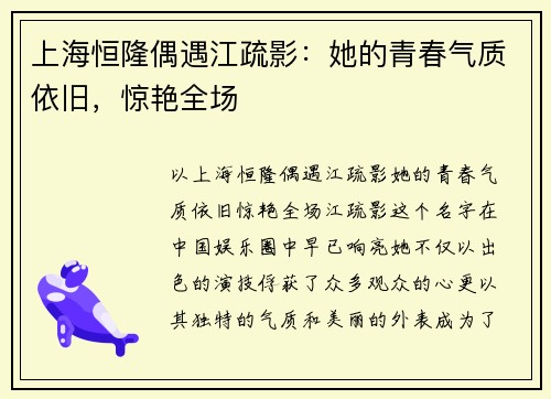 上海恒隆偶遇江疏影：她的青春气质依旧，惊艳全场