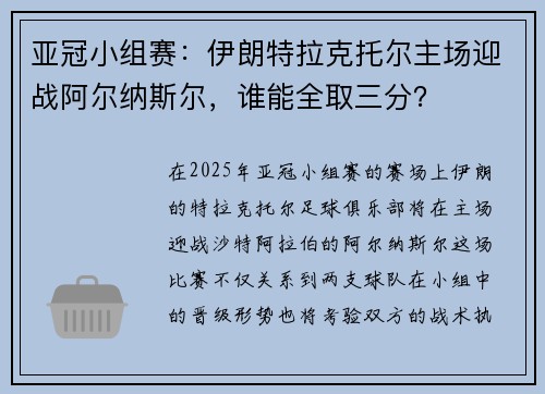 亚冠小组赛：伊朗特拉克托尔主场迎战阿尔纳斯尔，谁能全取三分？