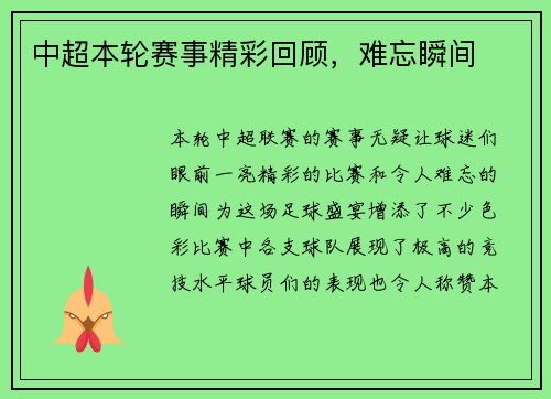 中超本轮赛事精彩回顾，难忘瞬间