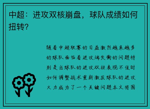 中超：进攻双核崩盘，球队成绩如何扭转？