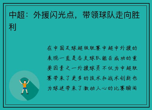 中超：外援闪光点，带领球队走向胜利