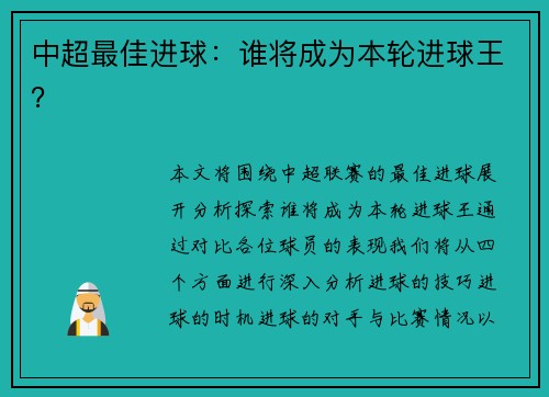 中超最佳进球：谁将成为本轮进球王？