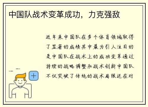 中国队战术变革成功，力克强敌