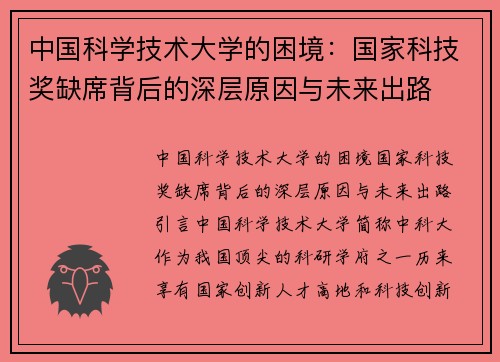 中国科学技术大学的困境：国家科技奖缺席背后的深层原因与未来出路