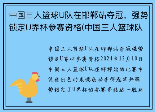 中国三人篮球U队在邯郸站夺冠，强势锁定U界杯参赛资格(中国三人篮球队队员名单)