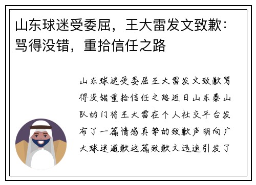 山东球迷受委屈，王大雷发文致歉：骂得没错，重拾信任之路