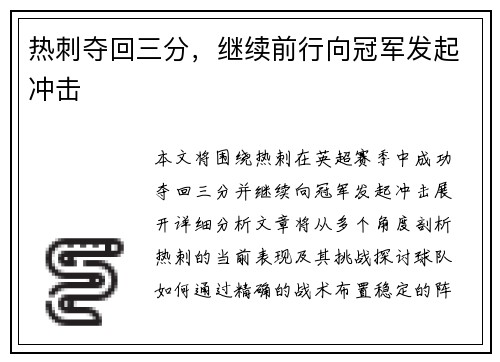 热刺夺回三分，继续前行向冠军发起冲击