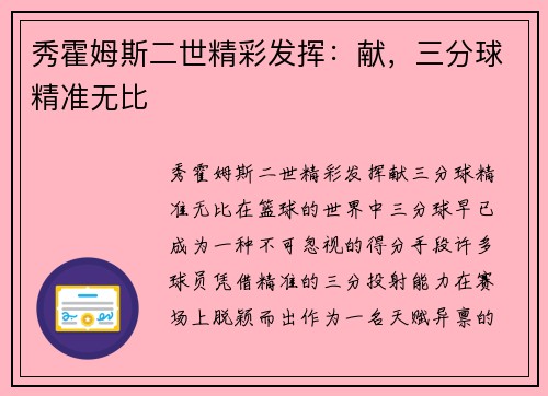 秀霍姆斯二世精彩发挥：献，三分球精准无比