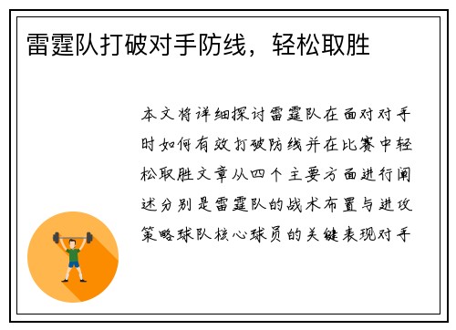 雷霆队打破对手防线，轻松取胜