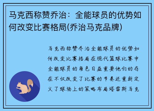 马克西称赞乔治：全能球员的优势如何改变比赛格局(乔治马克品牌)
