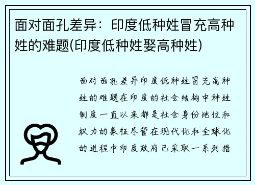 面对面孔差异：印度低种姓冒充高种姓的难题(印度低种姓娶高种姓)