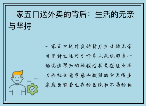 一家五口送外卖的背后：生活的无奈与坚持