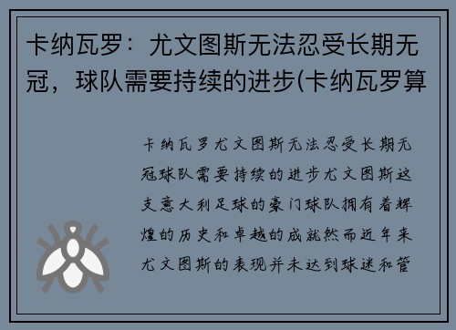 卡纳瓦罗：尤文图斯无法忍受长期无冠，球队需要持续的进步(卡纳瓦罗算尤文名宿吗)