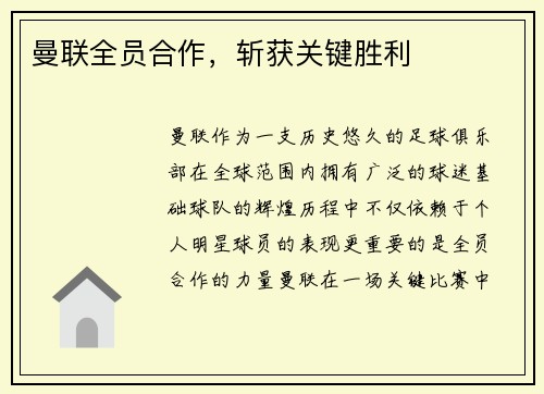 曼联全员合作，斩获关键胜利