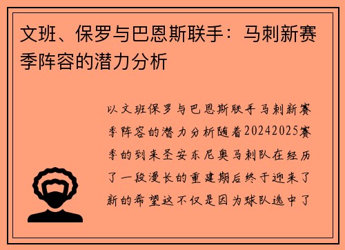 文班、保罗与巴恩斯联手：马刺新赛季阵容的潜力分析